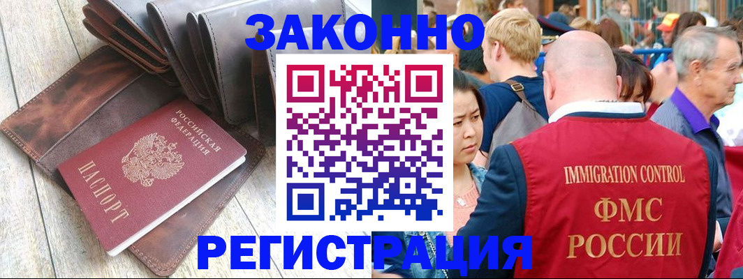 временная регистрация в квартире в Междуреченске