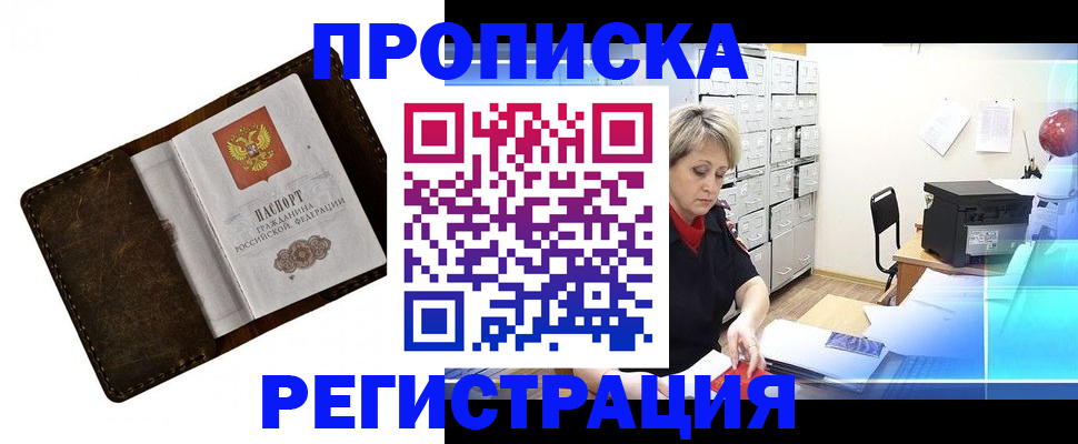 временная регистрация адрес в Междуреченске