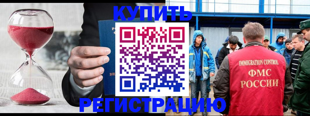 купить прописку в Междуреченске